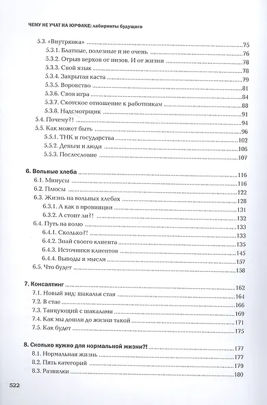 Чему не учат на юрфаке: лабиринты будущего - фото 3
