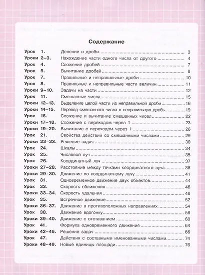 Математика. 4 класс. Рабочая тетрадь. Непрерывный курс математики Учусь учиться. Часть 2 - фото 2