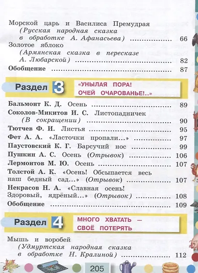 Литературное чтение. 3 класс. Учебное пособие. В 4 частях. Часть 1 - фото 4