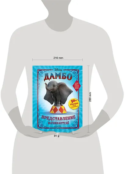 Дамбо. Представление начинается! (с наклейками) - фото 4