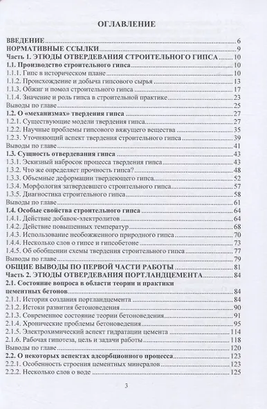 Проблемы твердения строительного гипса и портландцемента - фото 2