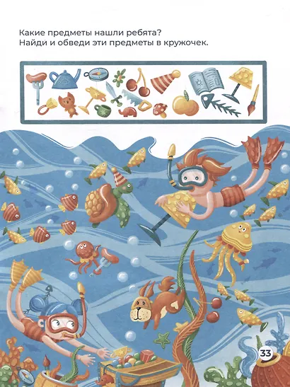 Нейропрописи для детей 6-8 лет. Морское приключение - фото 5