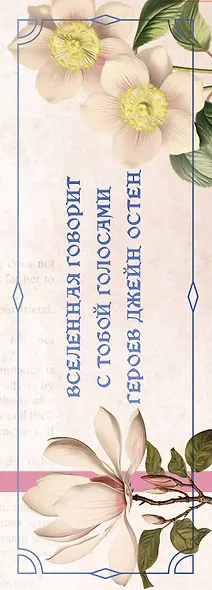 В поисках мистера Дарси. 55 метафорических карт - фото 14