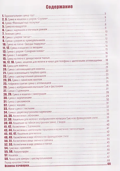 Японский пэчворк Акеми Сибаты: Сумки, косметички, аксессуары (лаванда) - фото 6