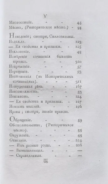 Опыт риторики (репринтное изд.) - фото 6