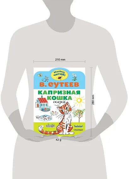 Капризная кошка. Сказка - фото 4