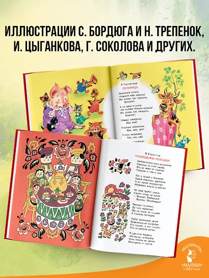 Сказки, песни и стихи из детства - фото 6