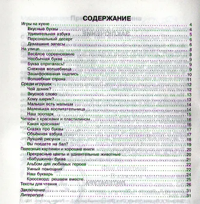 Читаем и играем вместе с мамой: Книга для девочек - фото 2