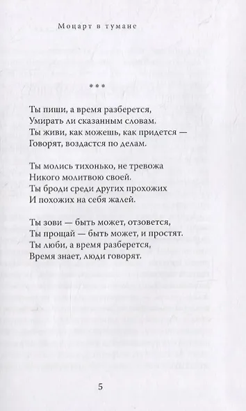 Моцарт в тумане. Стихи и проза - фото 3