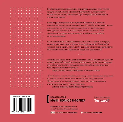 Возвращенцы. Маркетинг возвращения: как вернуть потерянных клиентов - фото 2
