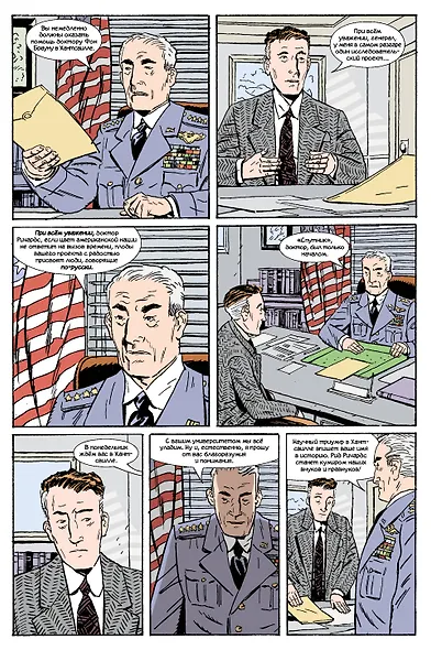 Фантастическая четвёрка: Нестабильные молекулы - фото 7