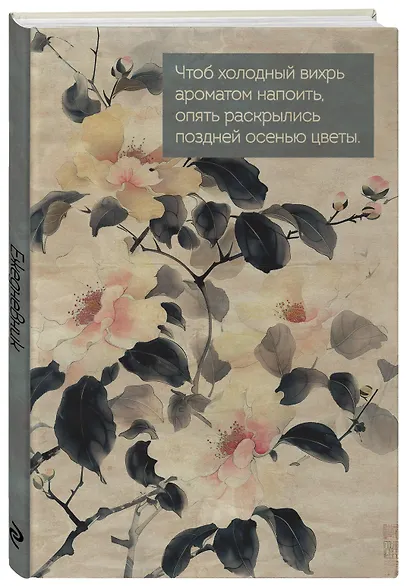 Ежедневник недат. А5 72л "Цветы Японии" - фото 2