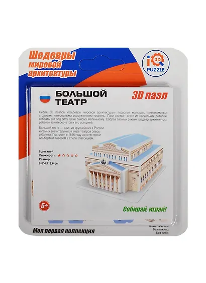 3D mini пазл Большой Театр (IQMA017) (8дет.) (6,8х4,7х3,6см) (Шедевры мировой архитектуры) (5+) ( - фото 1