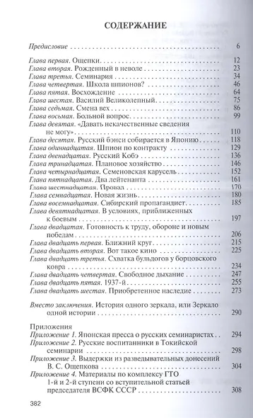 Ощепков - фото 2