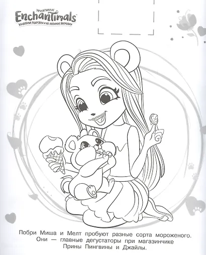 Наклей и раскрась! "Энчантималс" - фото 3