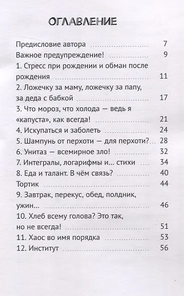 Антинаучная книга - фото 3