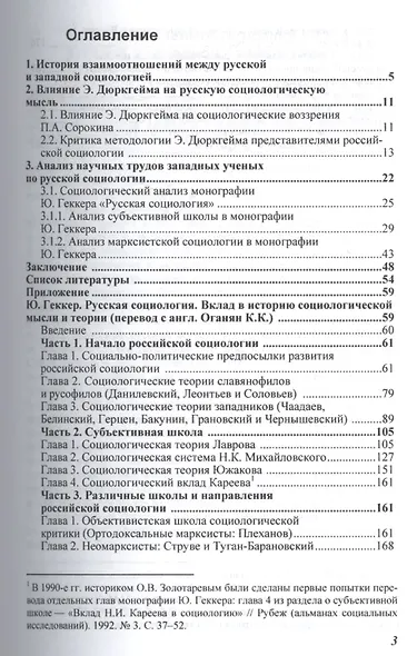 Анализ развития отечественной социальной мысли в работе Ю. Геккера «Русская социология. Вклад в историю социологической мысли и теории» - фото 2