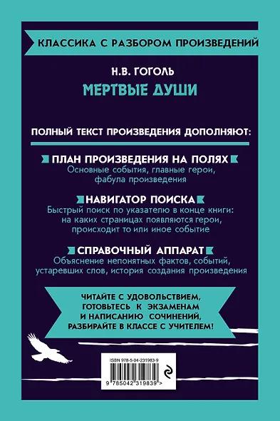 Мёртвые души - фото 2