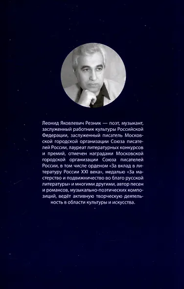 От метели к метели - фото 2