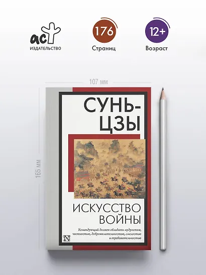 Искусство войны - фото 4