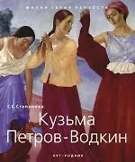 Кузьма Петров-Водкин 1878-1939 гг. - фото 1