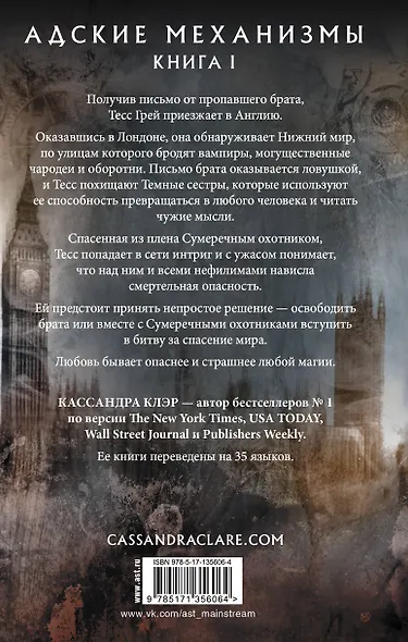 Адские механизмы. Книга I. Механический ангел - фото 2