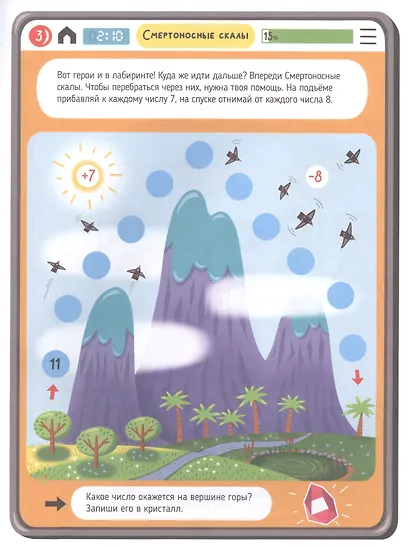 Тренируем счет. Тренажер для мозга - фото 4