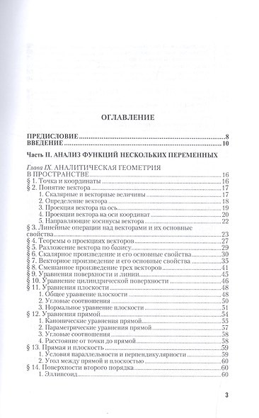 Высшая математика. Полный курс. Том 2. Учебник - фото 2