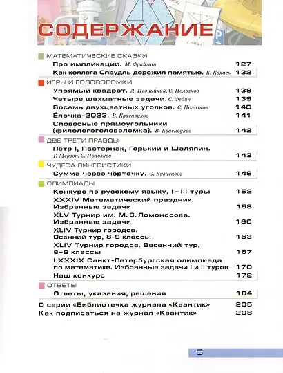 Квантик. Альманах для любознательных. Выпуск 23 - фото 5