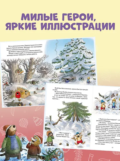 Новогодний переполох - фото 5