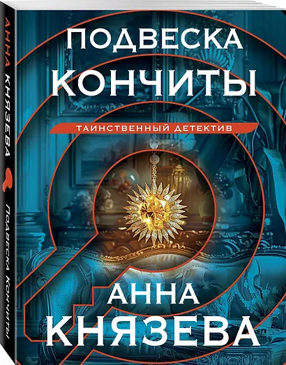 Подвеска Кончиты - фото 3