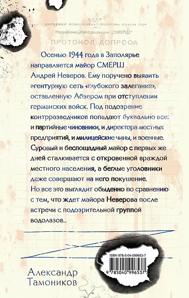 Тайна затонувшего конвоя - фото 2