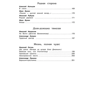 Хрестоматия по чтению. 5 класс - фото 4