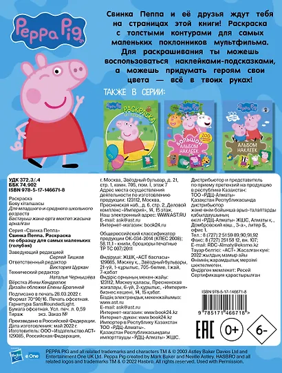 Свинка Пеппа. Раскраска по образцу для самых маленьких - фото 2