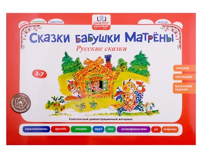 Бабушкины сказки: марийские и русские сказки: комплексный демонстрационный материал - фото 4
