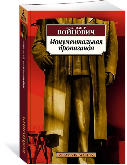 Монументальная пропаганда - фото 3
