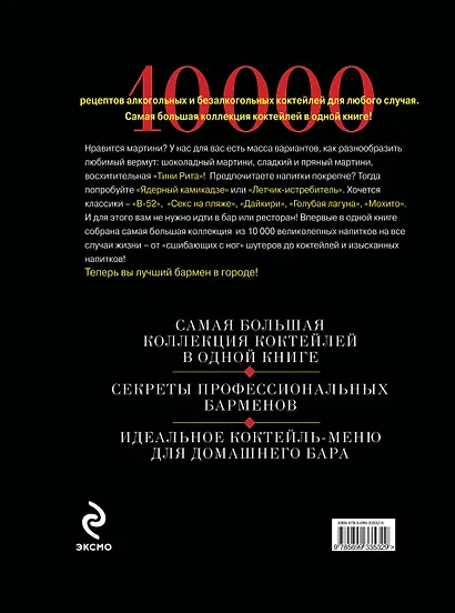 10 000 коктейлей - фото 2