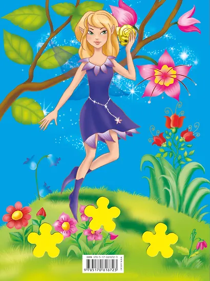 Раскр.ЗолЗв.Сказочная фея - фото 2