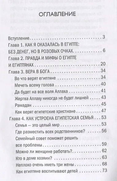 Египет без вранья - фото 2