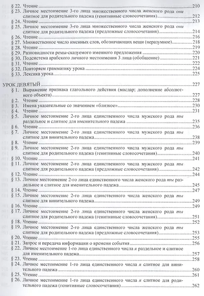 Полный курс литературного арабского  языка. Начальный этап (+ CD) - фото 7