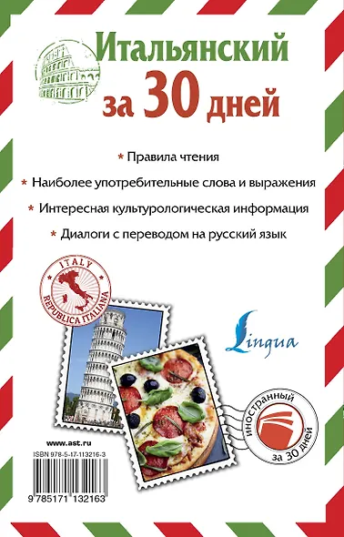 Итальянский за 30 дней - фото 2