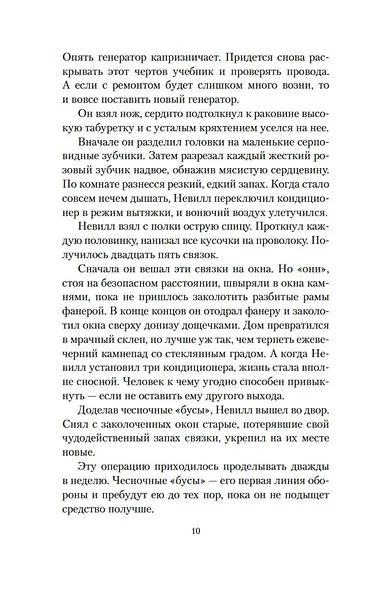 Я - легенда - фото 11