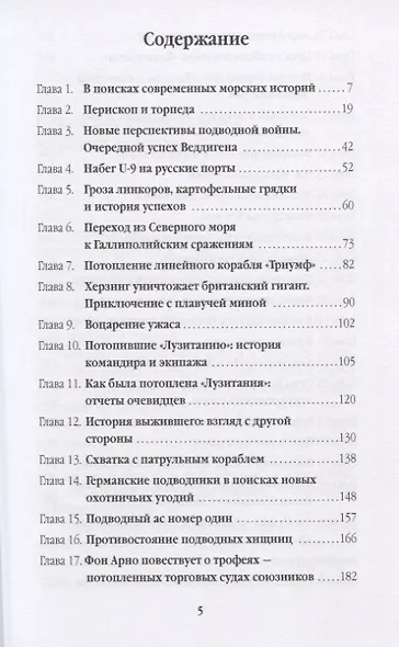 Подводные рейдеры - фото 2
