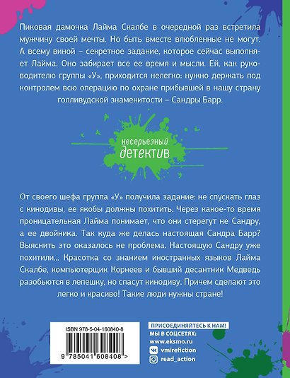 Спасите звезду, или Блондинка за левым углом - фото 2