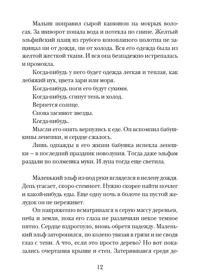 Последний эльф - фото 3