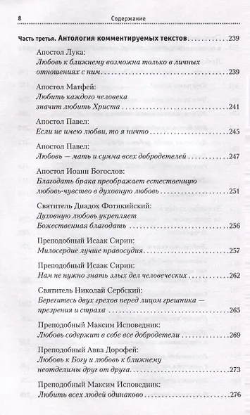 Вариации на тему любви и милости - фото 6