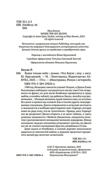 Выше только небо - фото 9