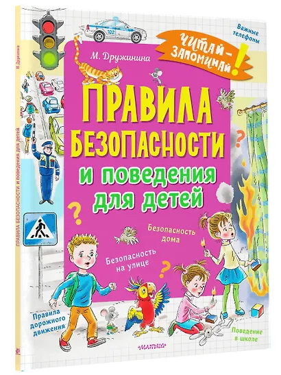 Правила безопасности и поведения для детей - фото 3