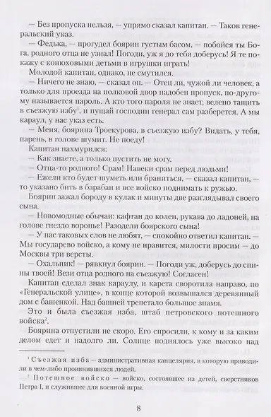 Дедушка русского флота - фото 5