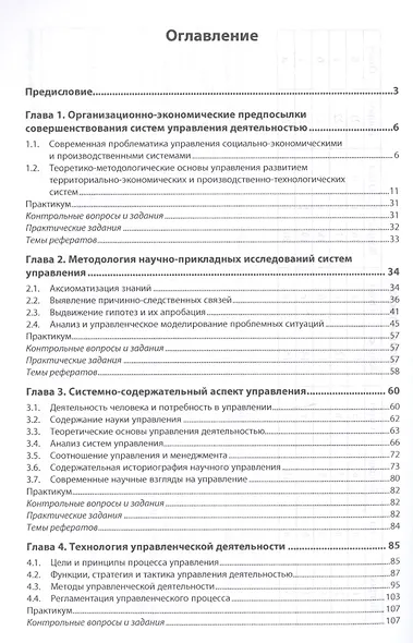 Современные системы управления деятельностью: учебник - фото 2
